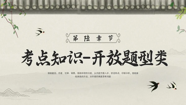 浅色古风高考诗歌鉴赏PPT模板宣传PPT动态PPT