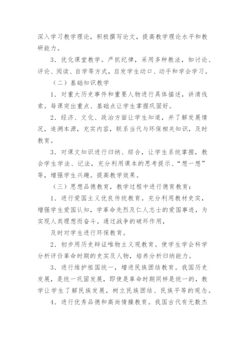 八年级历史上册教学计划.docx