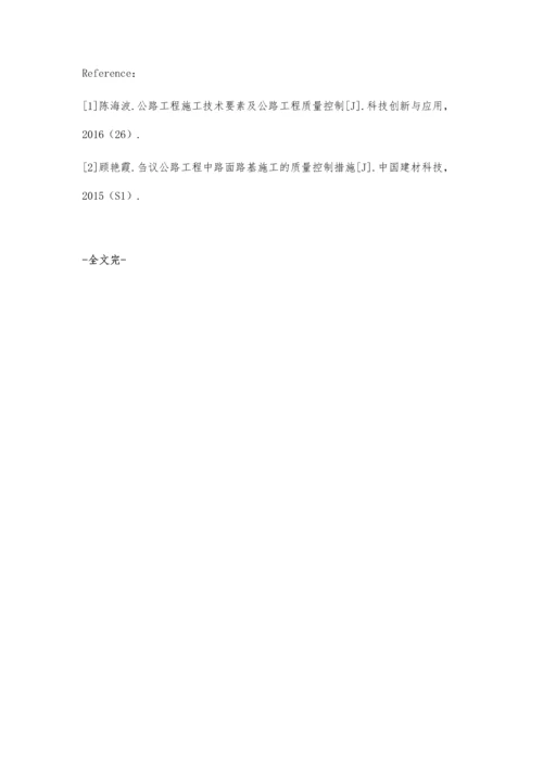 试论公路路面施工与质量控制李宏彬.docx