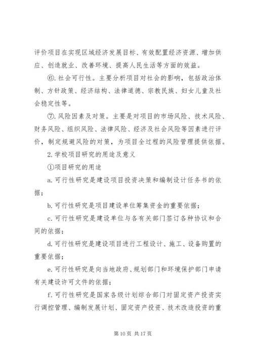 可行性研究报告例文.docx