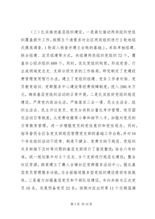 区委员会书记201X年党建工作暨“三项教育”动员会议讲话稿.docx