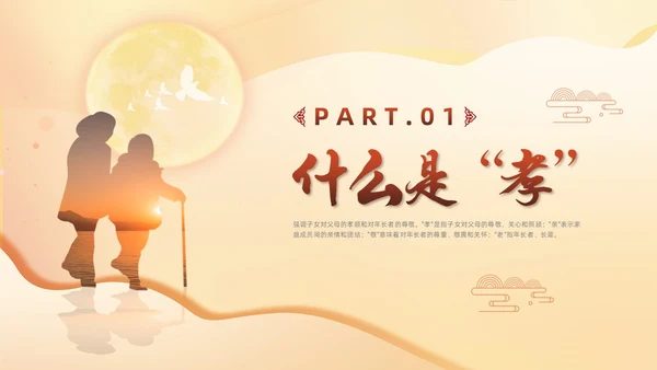 黄色插剪纸风敬老院养老院关爱老人孝亲敬老主题班会