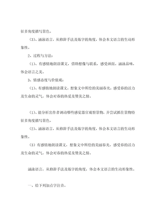 整理七年级上册语文春课文图片