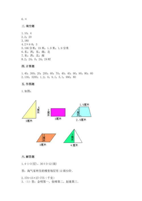 人教版三年级下册数学期末测试卷带答案（精练）.docx