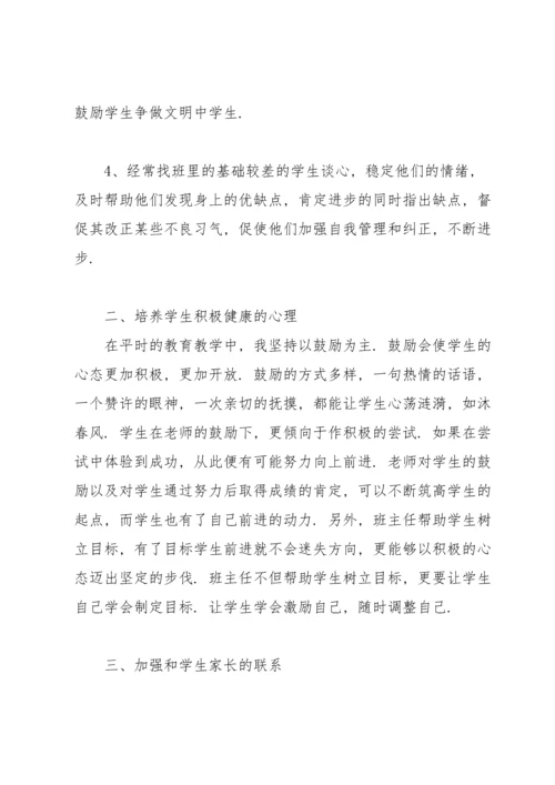 初中班主任工作总结（5篇）.docx