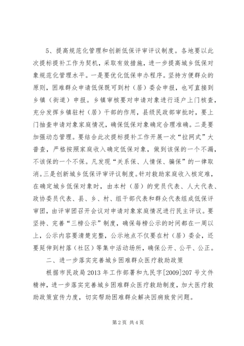 全县社会救助工作方案.docx