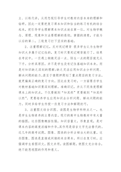 高中生物备课组总结.docx