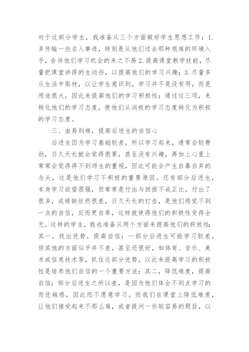 数学培优辅差计划.docx