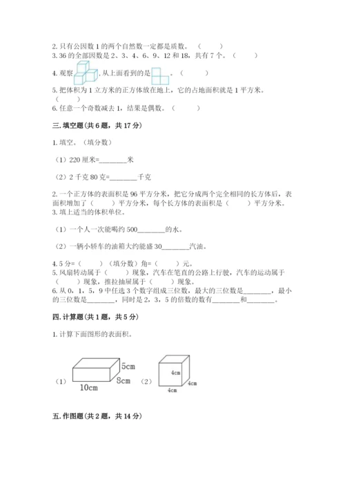 人教版五年级下册数学期末测试卷及答案1套.docx