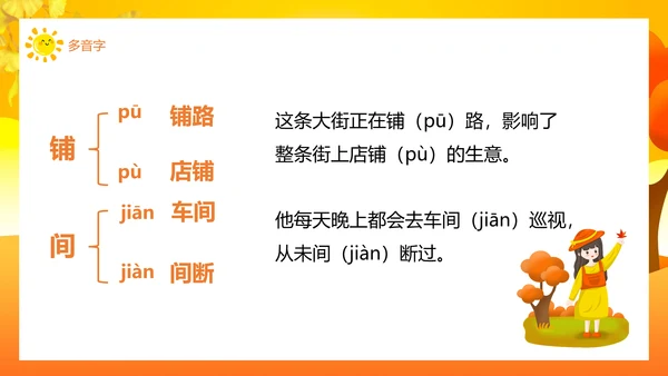 铺满金色巴掌的水泥道语文PPT课件