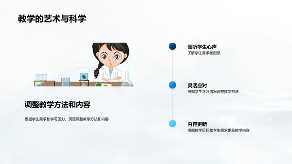 高一教师教学探索