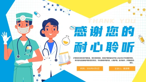 简约扁平手绘卡通护理查房记录PPT模板
