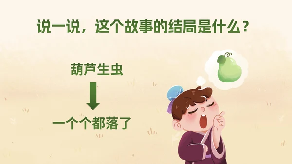 部编版二年级上册《我要的是葫芦》