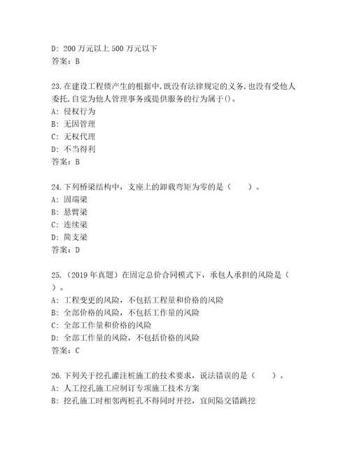 教师精编二级建造师考试完整版夺分金卷