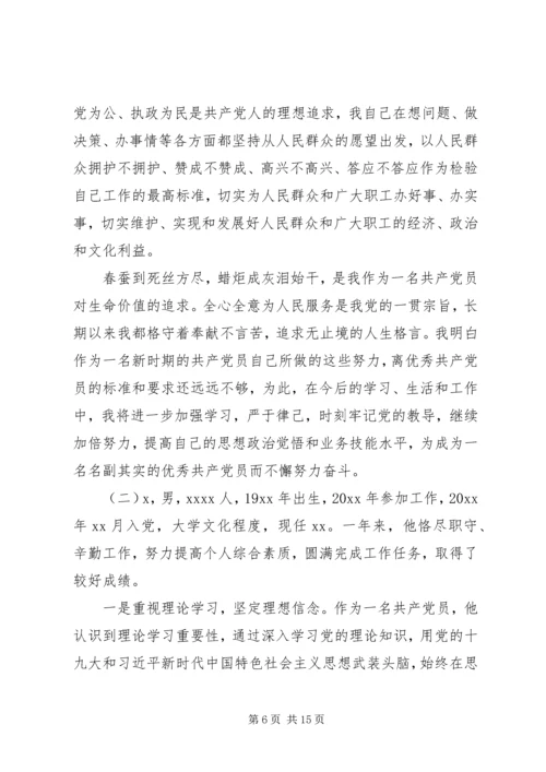 优秀共产党员先进事迹材料5篇.docx