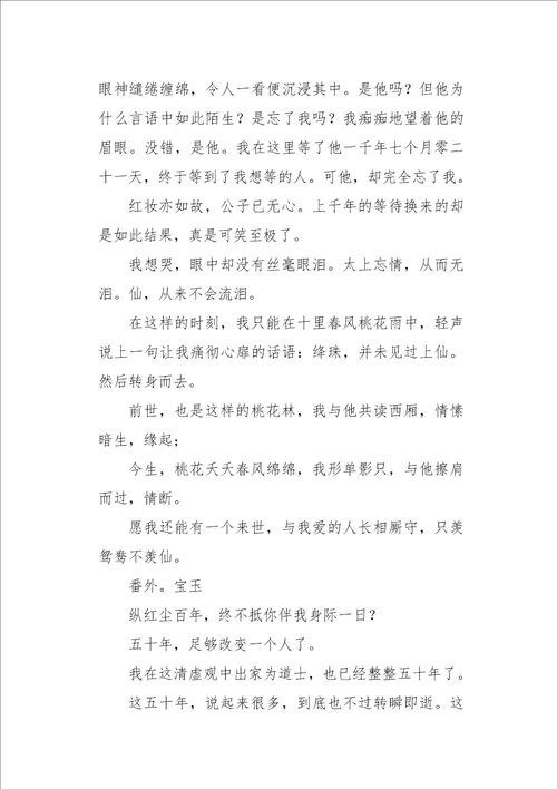 五年级作文状物林黛玉焚稿断痴情改写3000字