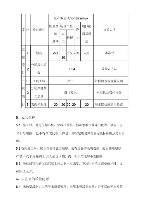 土方回填专项施工方案