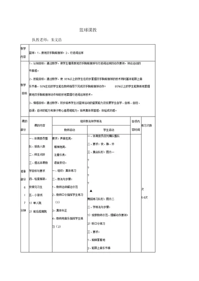 高中体育篮球课教案