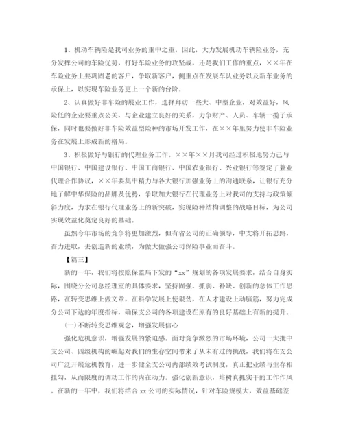 精编之企业保险销售工作计划范文三篇.docx