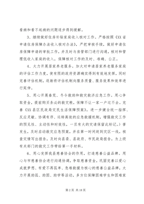 民政个人工作计划六篇.docx