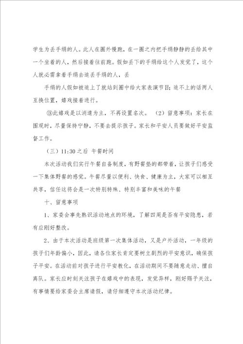 亲子班活动方案