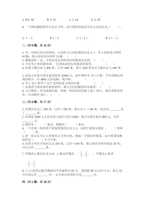 最新北师大版小升初数学模拟试卷及答案【名校卷】.docx