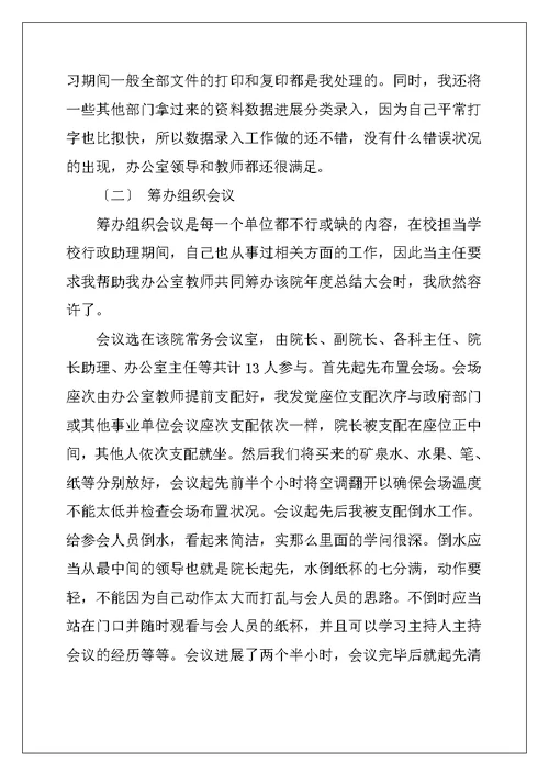 办公室主任助理实习鉴定