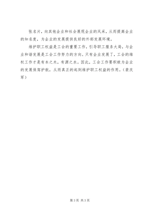 做好安全工作为企业发展保驾护航 (3).docx