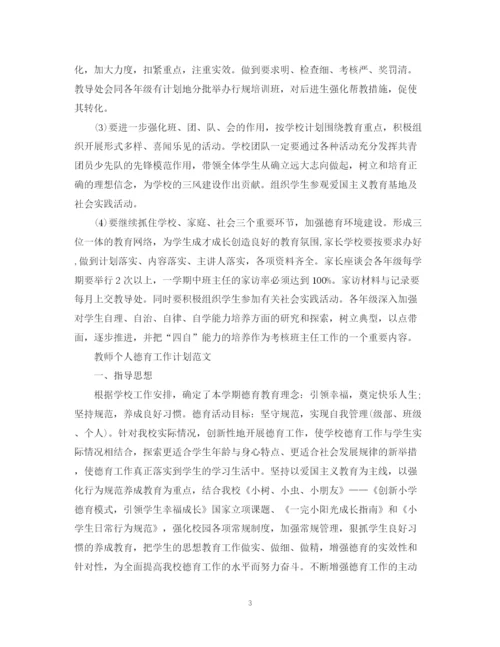 精编之教师个人德育工作计划范文.docx