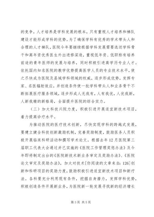 新的一年医院工作计划.docx