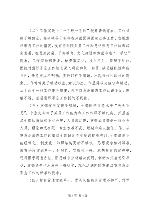 公司XX年上半年意识形态工作落实情况 (3).docx