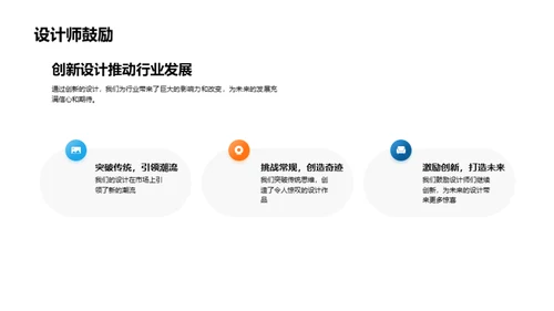 设计创新引领未来