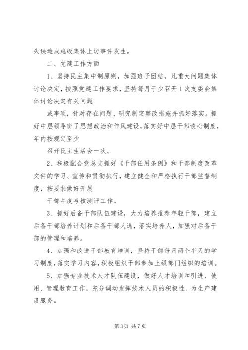 机关党支部政治文明和精神文明建设 (2).docx