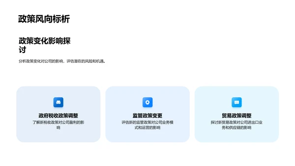 财务报告季度解读PPT模板