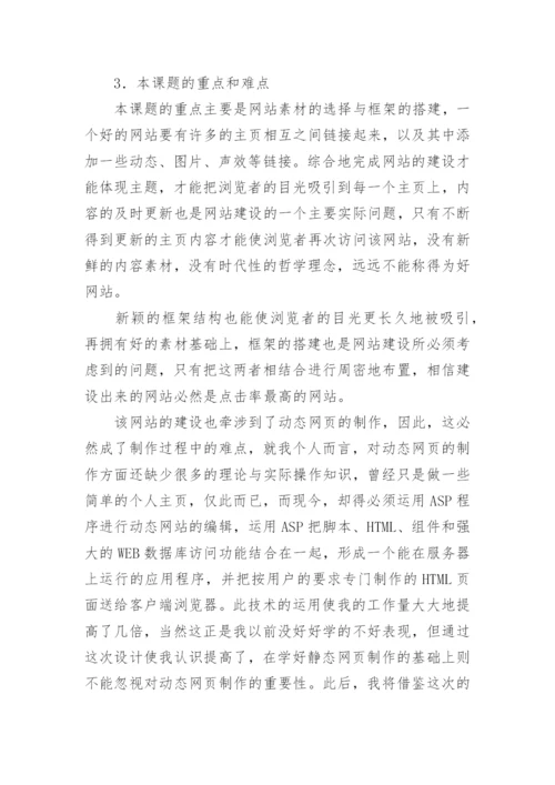 计算机毕业论文的开题报告.docx