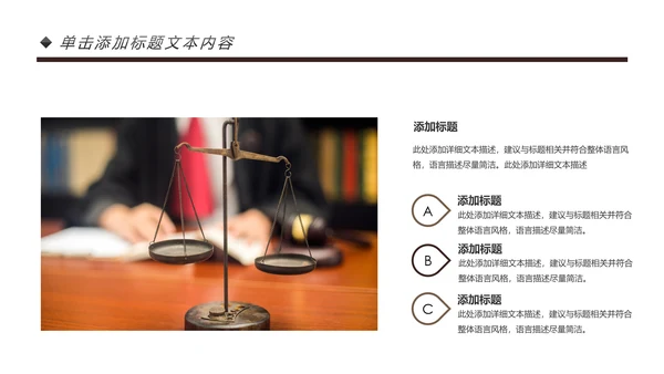 法庭宪法刑法公正公平法律讲堂总结PPT模板