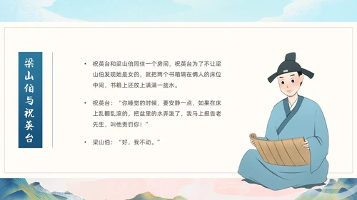 绿色国潮中国风梁山伯与祝英台PPT模板民间故事神话故事传说故事（绘本）