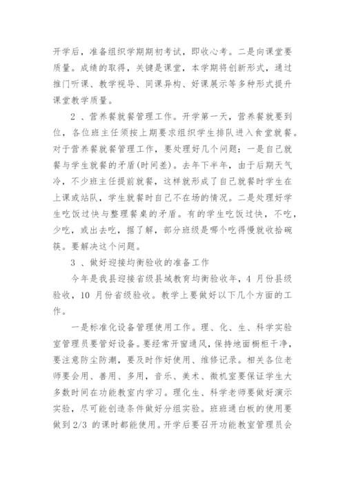 开学工作会议上的校长讲话_开学工作会议上的校长讲话演讲稿.docx