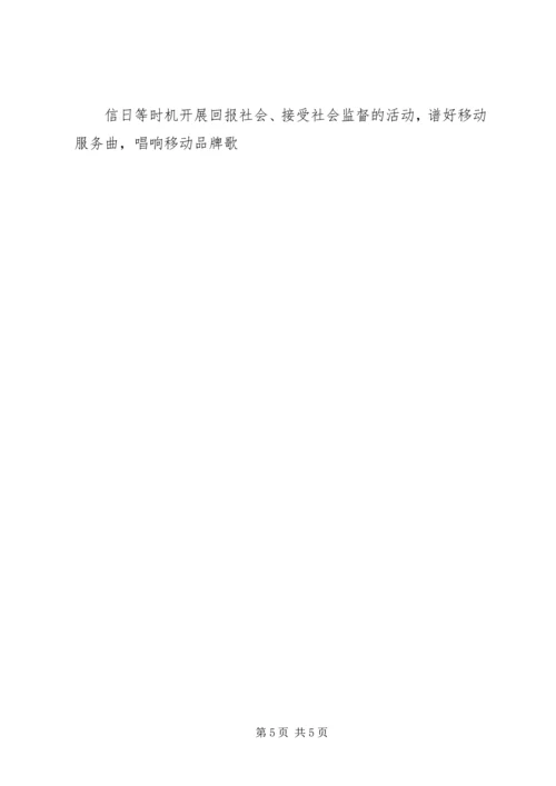 移动公司文明单位创建工作计划 (4).docx