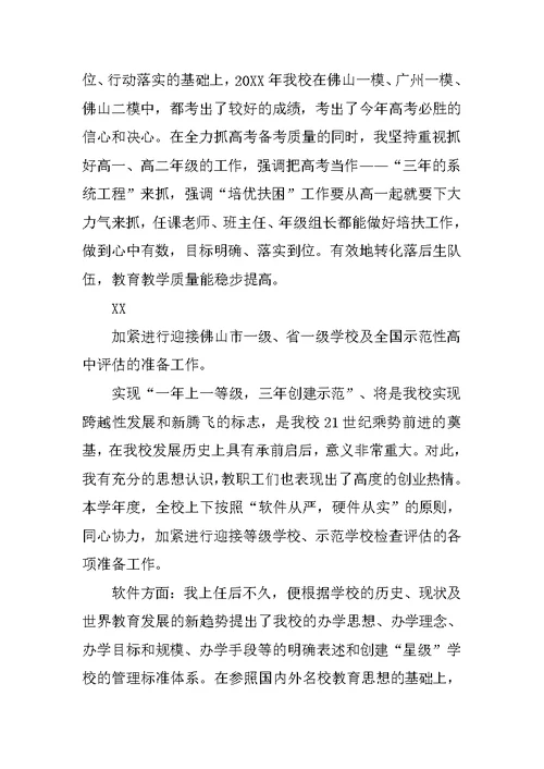 校长述职报告(1)