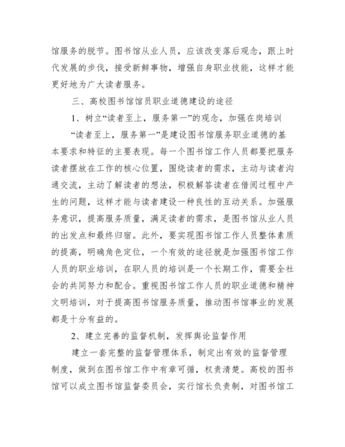 【图书馆学硕士论文】图书馆学硕士点.docx