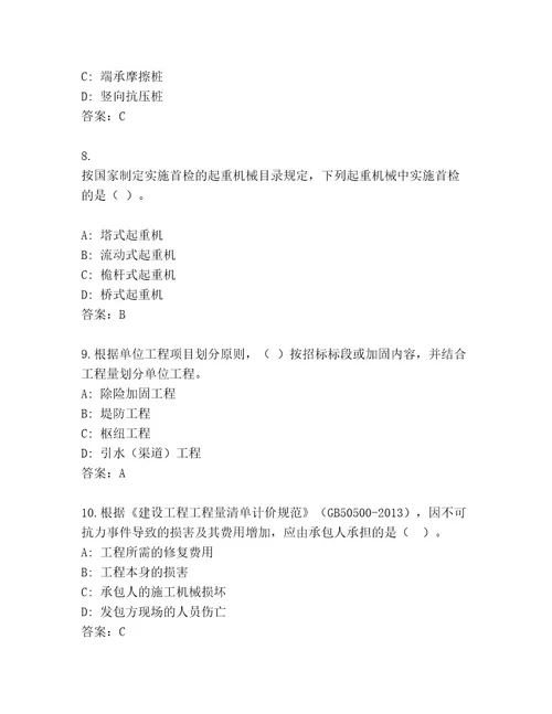 内部国家一级建筑师考试完整版A4版打印