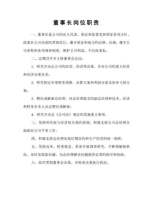 优质建筑企业各部门人员岗位基本职责.docx