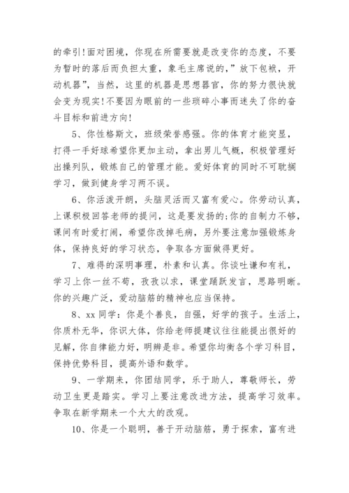 初中优秀生期末评语.docx