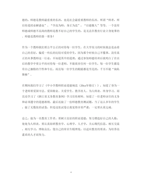 精编师德师风学习心得体会范本2.docx