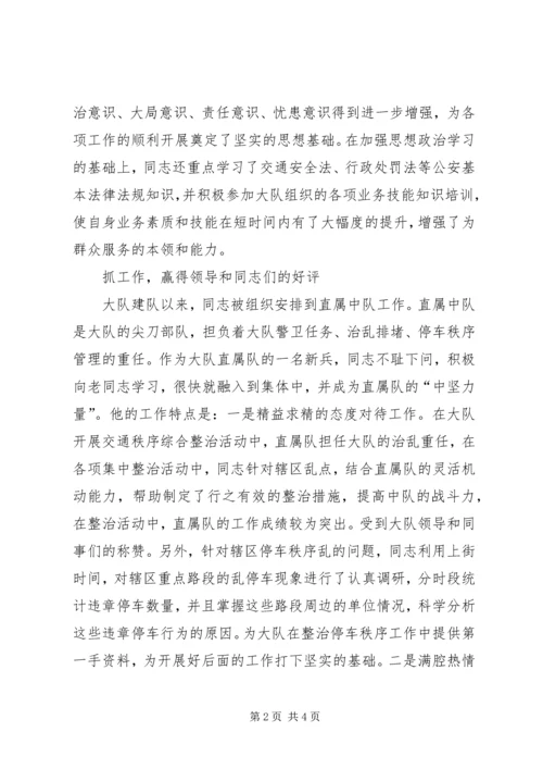 交警中队民警先进事迹材料.docx