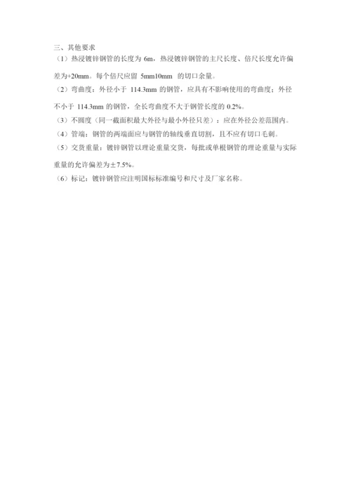 镀锌钢管技术要求.docx