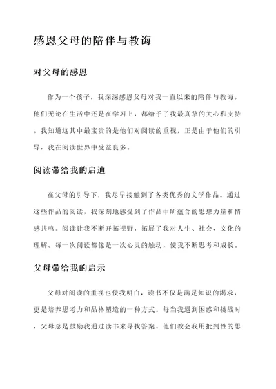 与父母读书父母的感言