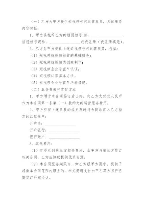 短视频代运营合同.docx