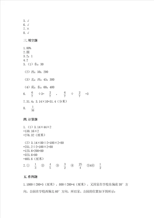 小学数学六年级上册期末测试卷附参考答案典型题